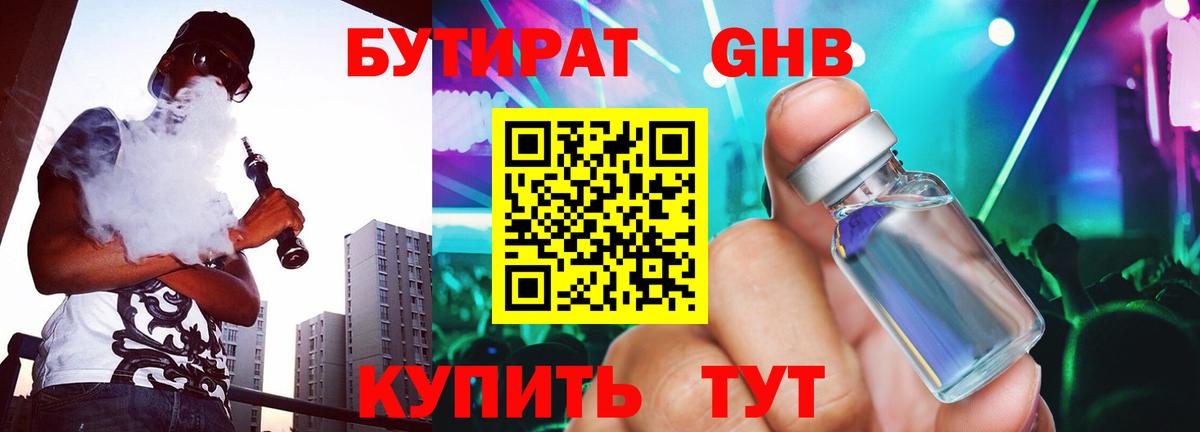 Бутират буратино  Вход с VPN  Балахна 