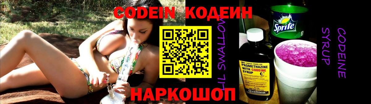 Кодеиновый сироп Lean Purple Drank  Вход с VPN  Балахна  Кодеиновый сироп Lean Purple Drank 