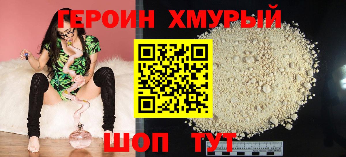 Героин Heroin Балахна