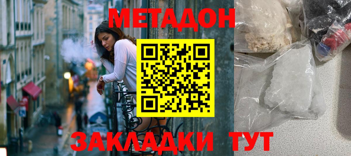 Метадон белоснежный  МЕТАДОН VHQ  Балахна  Вход с VPN 