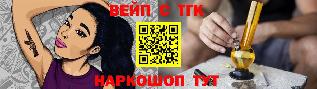 ТГК вейп Балахна